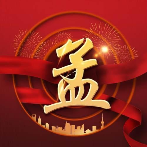 百姓点检年货市场